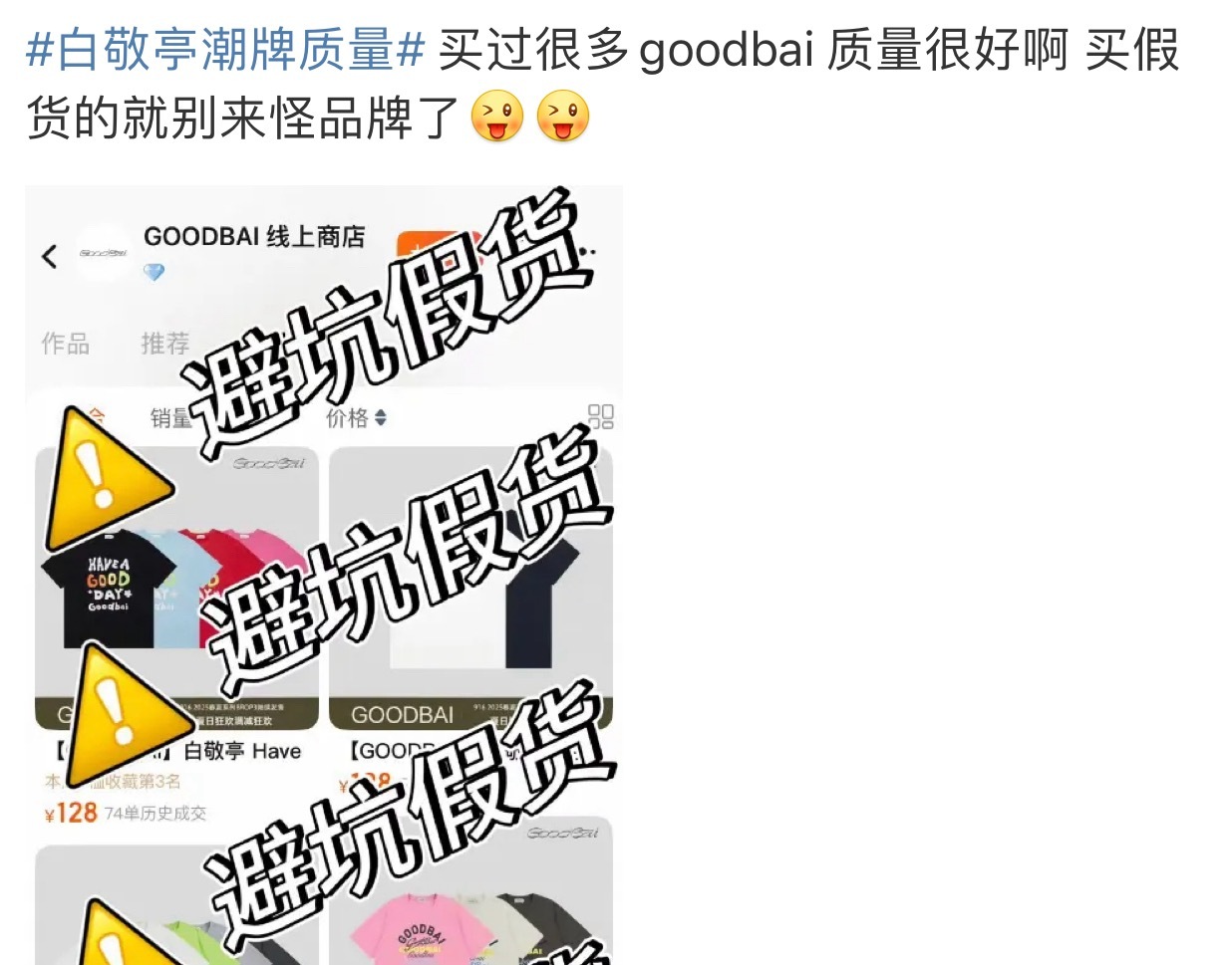白敬亭潮牌质量白敬亭粉丝说质量不好的是假货，正版挺好的，还说有问题找售后，换其他