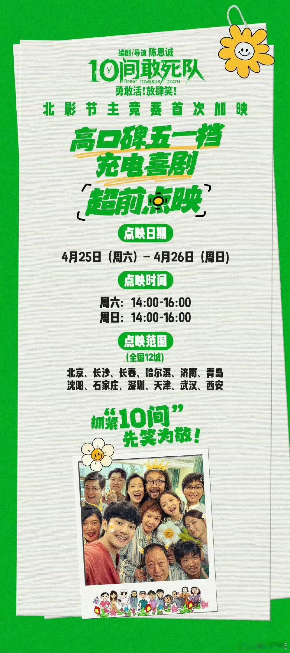  10间敢死队开启点映 五一假期去哪？当然是看《10间敢死队》！点映开启即获好评