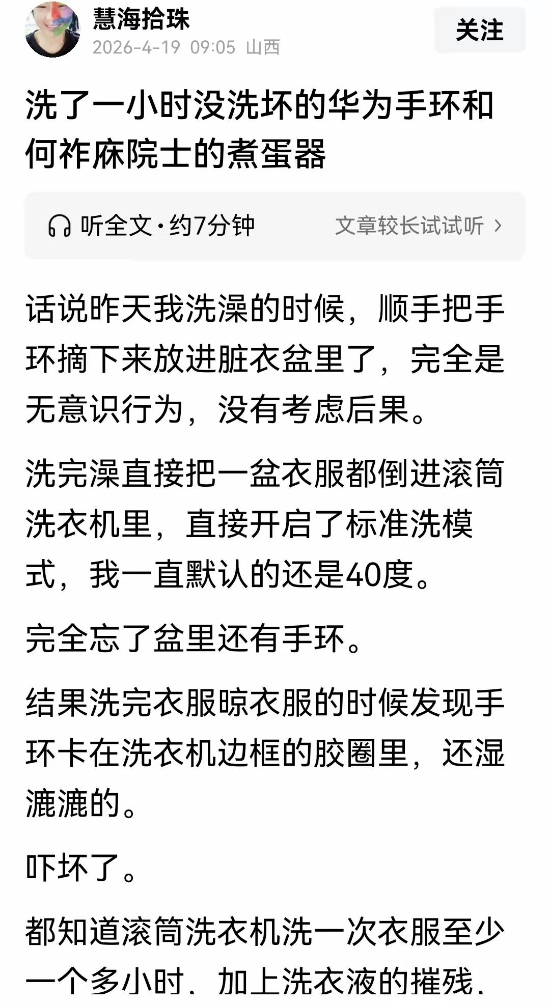 何祚庥院士的煮蛋器和华为手环。
何祚庥院士的忠实粉丝慧海拾珠发了一个微头条，“洗