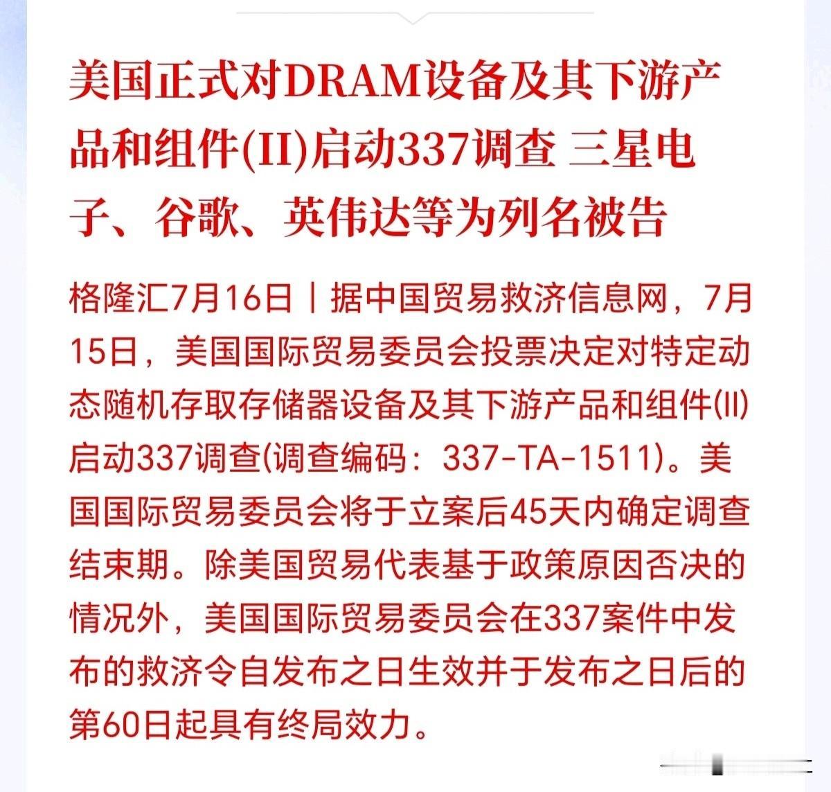 科技板块可能真的见顶了！
美国又出手了，337调查，这事看是普通专利纠纷，背后可