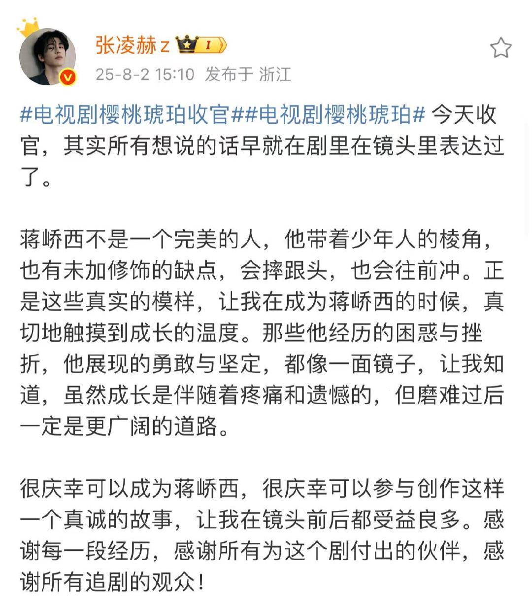 张凌赫走心聊蒋峤西 张凌赫这波告别太绝了，《樱桃琥珀》里的蒋峤西仿佛被他演活了，