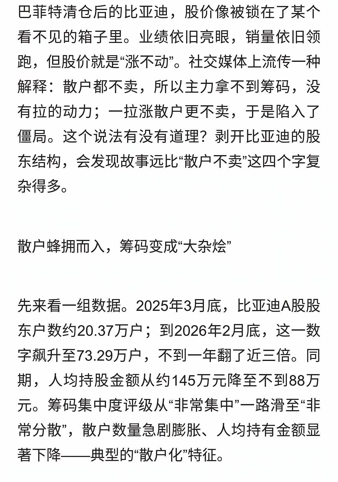 比亚迪涨不动，根本不是散户躺平锁死筹码
 
很多人说比亚迪股价横盘，是散户死扛不