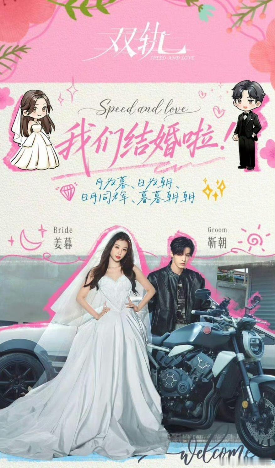 暮暮朝朝结婚暮暮朝朝结婚了双轨超点大结局，暮暮朝朝结婚 