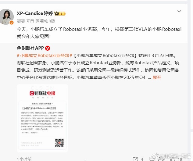小鹏正式成立Robotaxi业务部，把高阶智驾从家用配置直接推进到商用出行赛道，