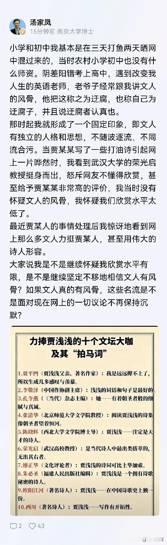 汤家凤：“我惊讶地看到网上那么多文人力挺贾浅浅，甚至用伟大的诗人来形容她”，“如