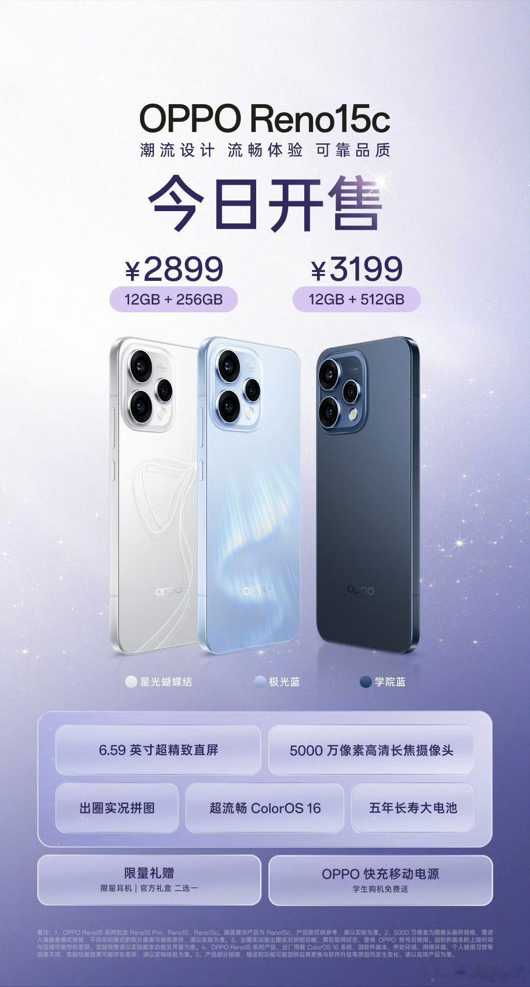 OPPO Reno15系列今日开售，6.59英寸超精致直屏，5000万像素高清长