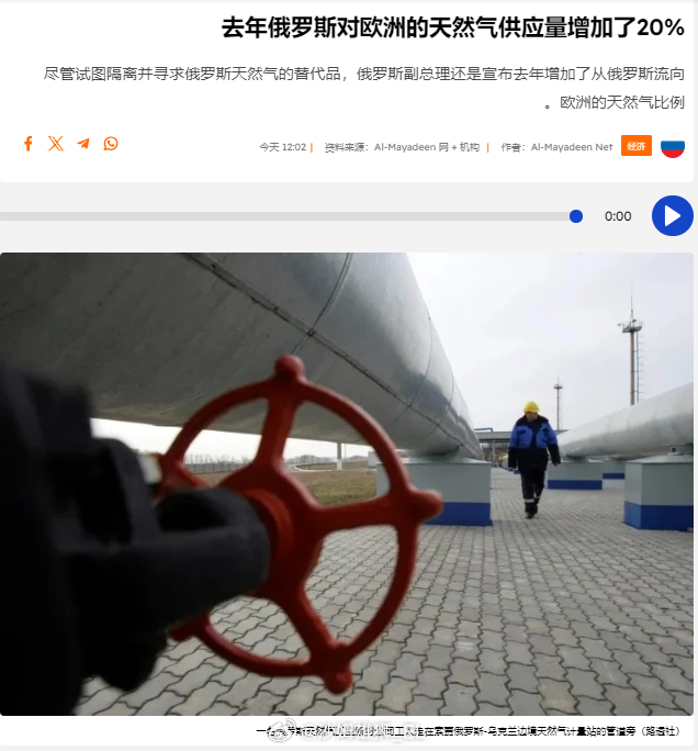尽管欧洲试图寻求俄罗斯天然气的替代品，但2024年俄罗斯对欧洲的液化天然气供应量