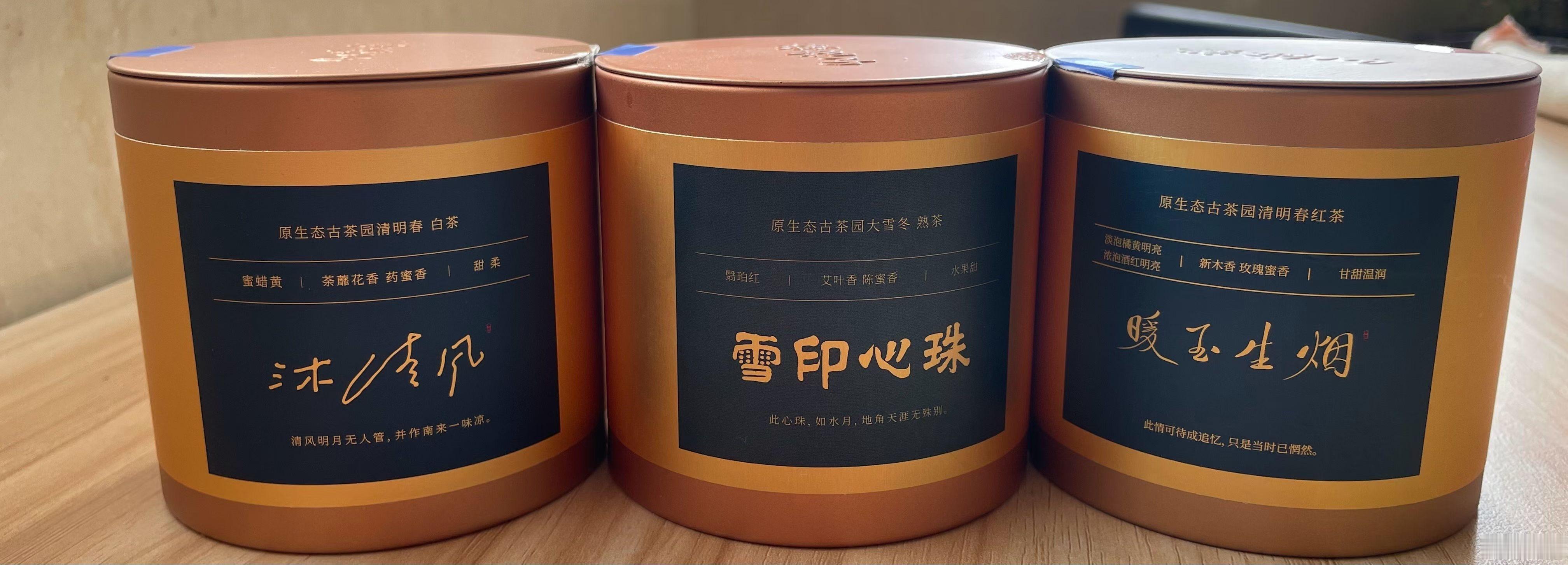 古树红茶           暖玉生烟古树白茶           沐清风古树普