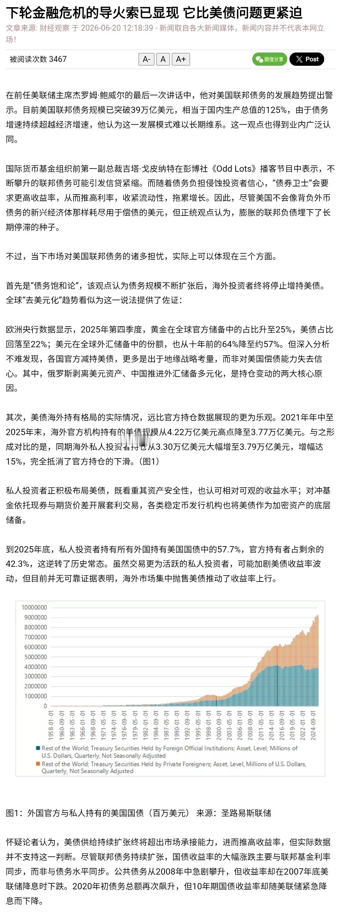 通常，美联储官员在台上时的说词与下台后的说法相距甚远。转发的内容至少反映了美政府