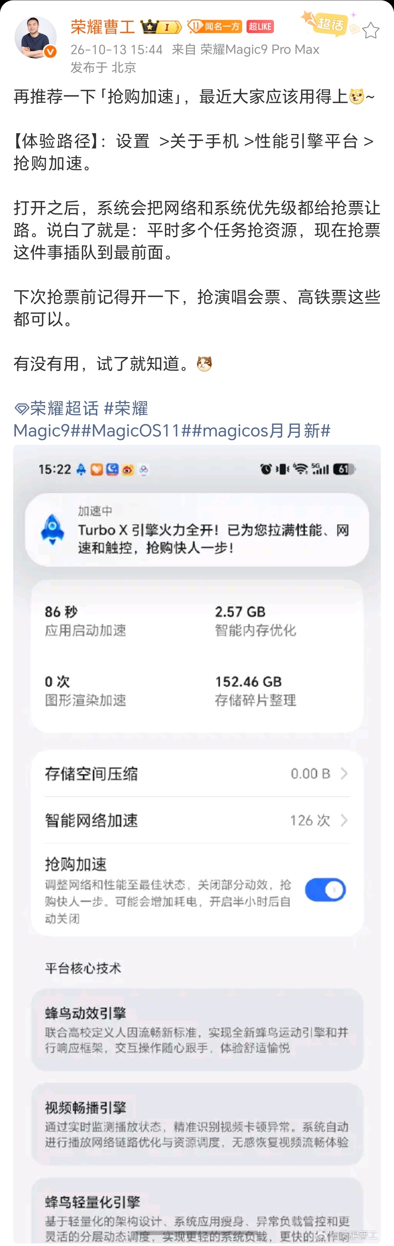 荣耀MagicOS 11上线抢购加速功能近日，荣耀曹工分享MagicOS 11「