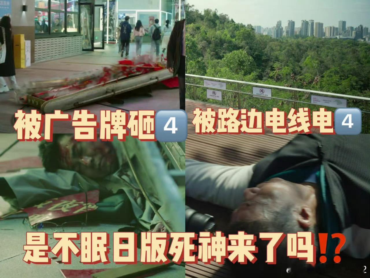 不眠日版死神来了开局直接三杀 不眠日的这个节奏还是太快了 我们有自己的死神来了 