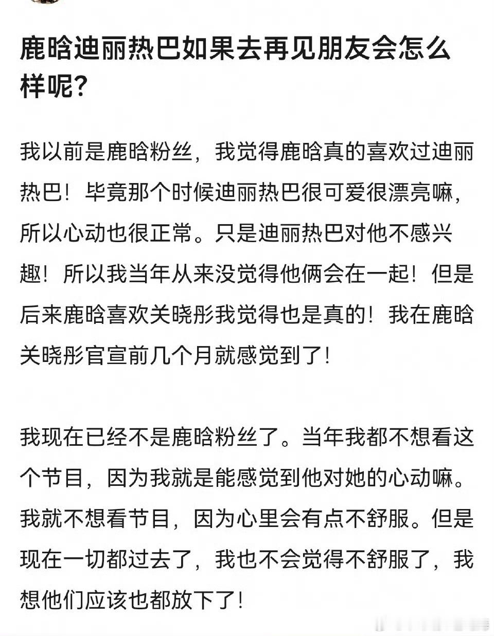 迪丽热巴和鹿晗是不可能一起见朋友的……不能拉扯吧 