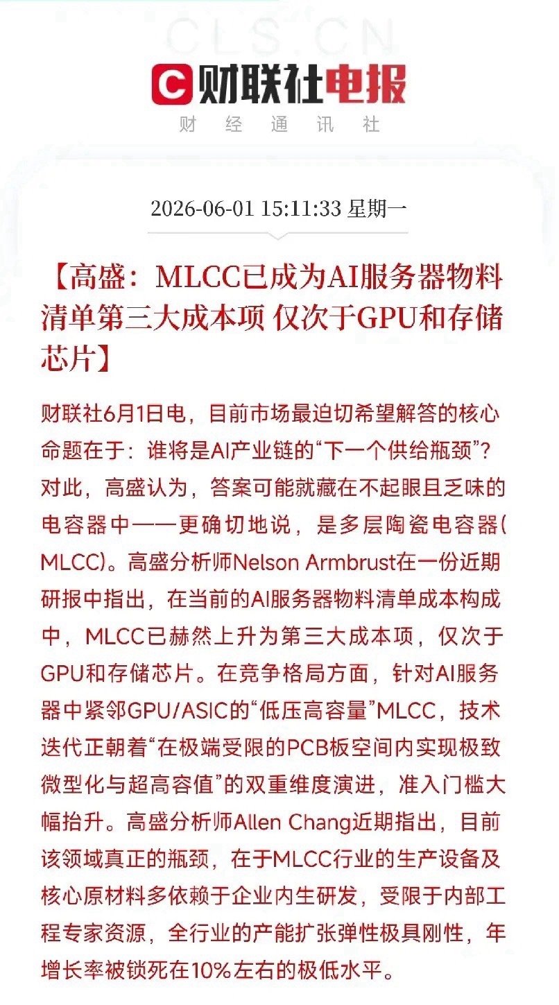 高盛揭秘：AI服务器里最贵的不是铜，是这个小电容！成本占比冲进前三，产能被锁死在