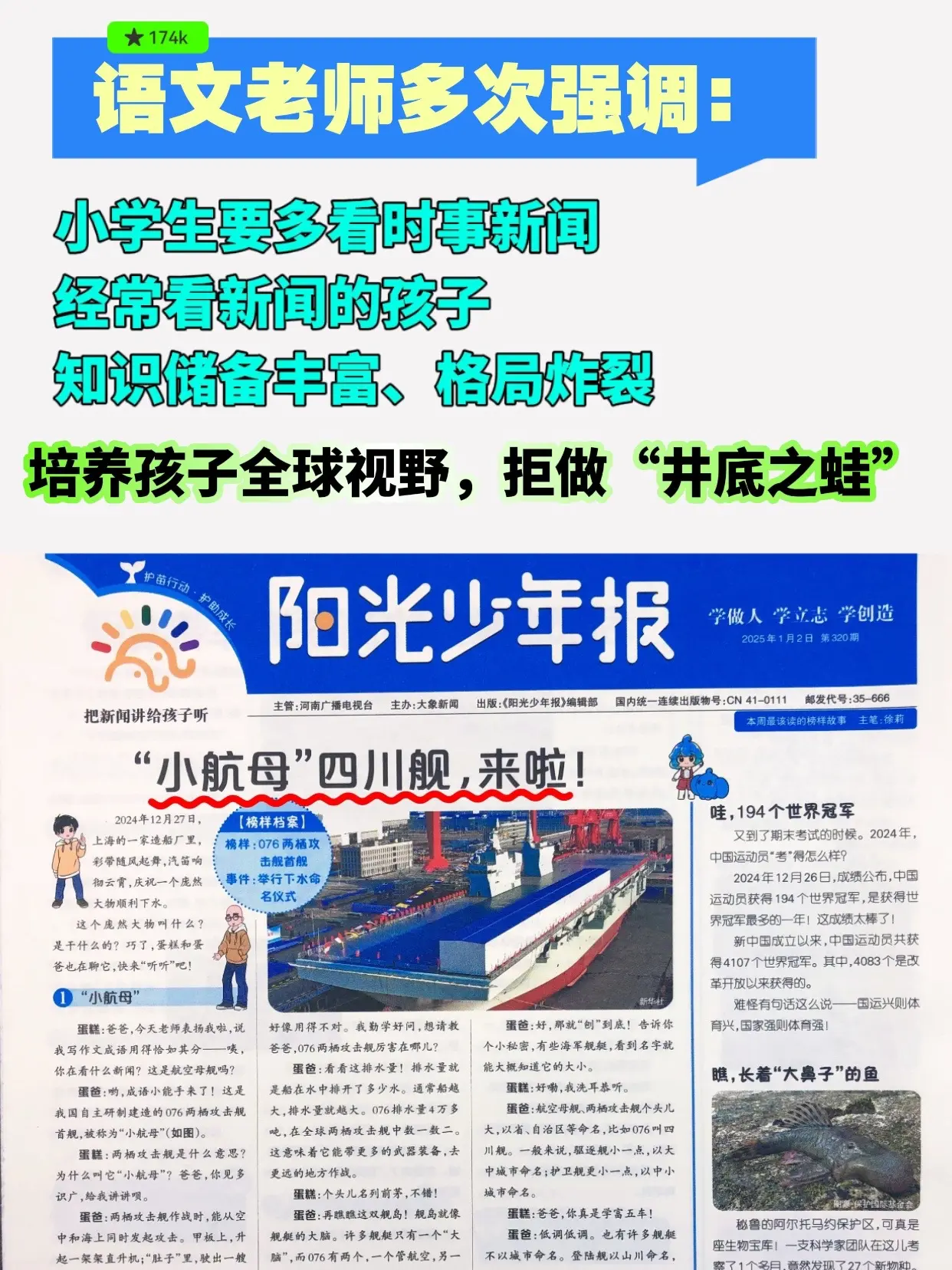 给你家孩子订一份新闻报吧！专为小学生打造的新闻故事报，紧跟新课标，内容...