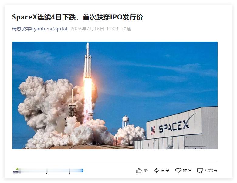 spaceX 