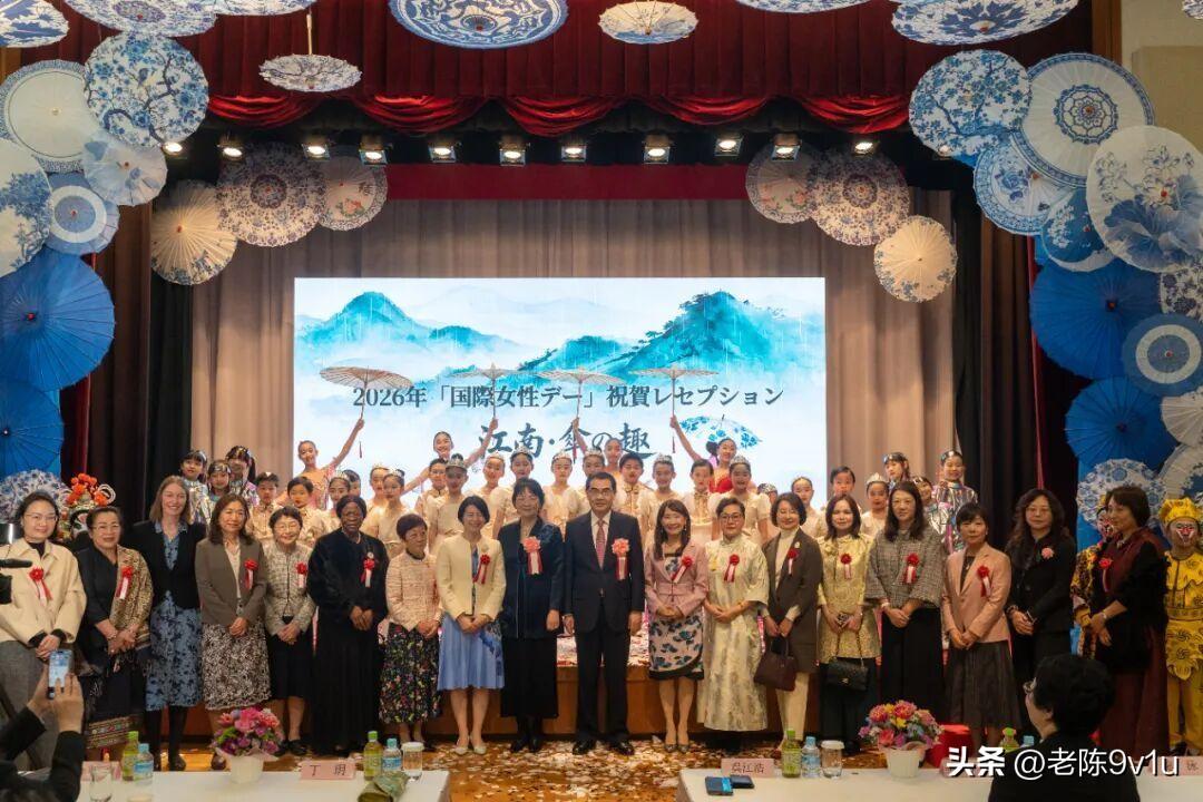 2026年3月20日，驻日本大使吴江浩和夫人丁玥在东京使馆举办以“江南伞韵”为主