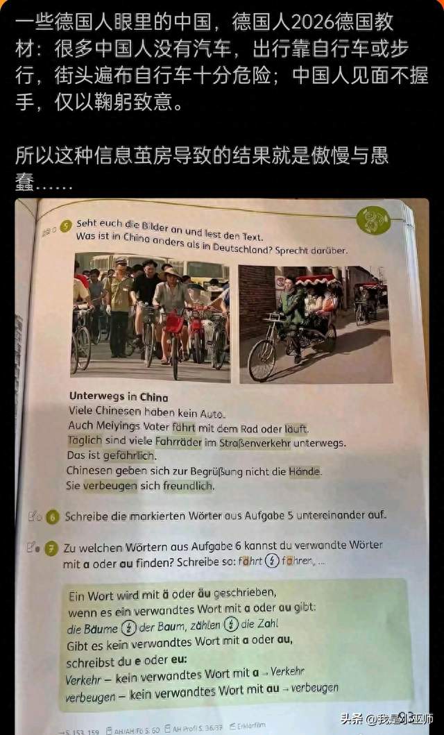 离大谱！德国小学教材还活在上世纪：中国人没汽车，见面行鞠躬礼