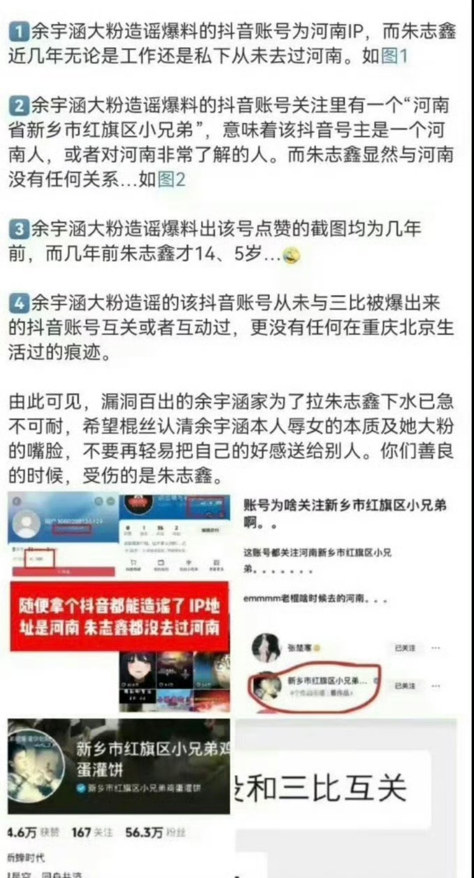 #朱志鑫粉丝澄清#粉丝列举四条为朱志鑫做澄清，并在最后称你们善良的时候，受伤的是