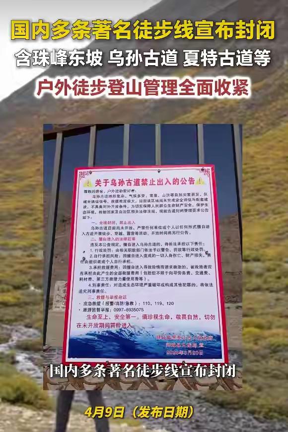 近日，经常刷到国内多条著名徒步路线宣布封闭的消息。

每次看完之后，我都会心头一