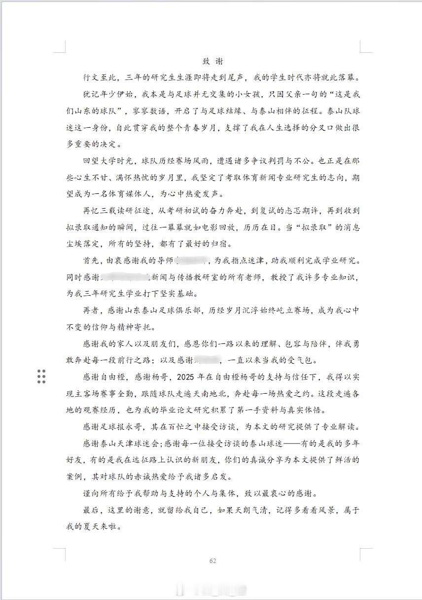 本赛季首次、也是目前唯一一次缺席赛前现场，只因上午“我”奔赴毕业答辩的赛场。虽然