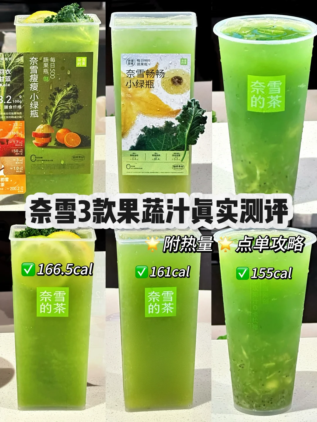 奈雪超模小绿汁测评！我们春节大餐后有救了！