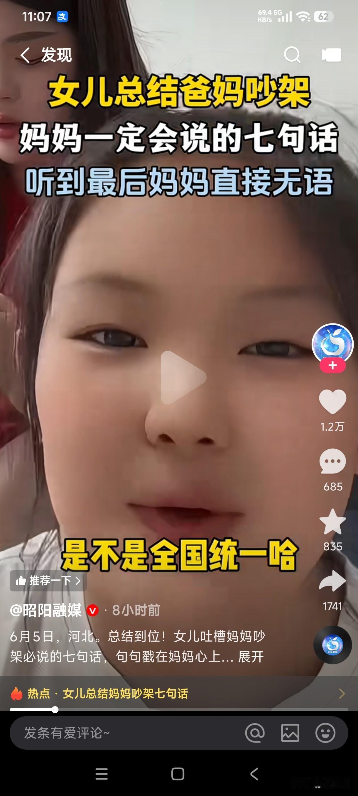 女儿总结爸妈吵架
妈妈一定会说的7句话是不是全国统一哈
第一句：男人没一个好东西