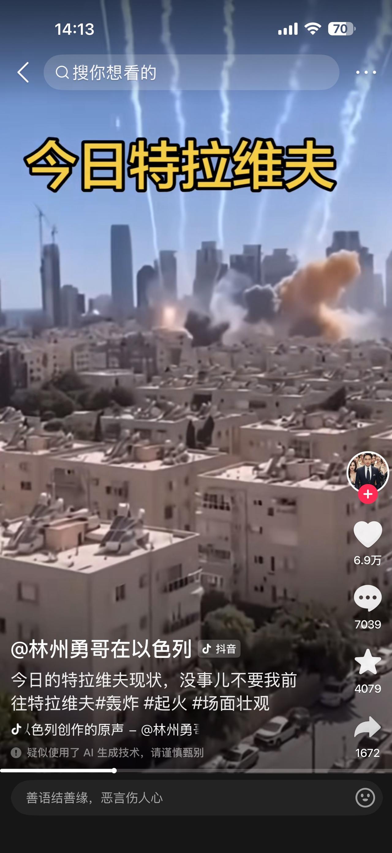 大家看看自媒体发的，以色列特拉维夫被伊朗导弹袭击的视频，我截了两张图，大家看看是