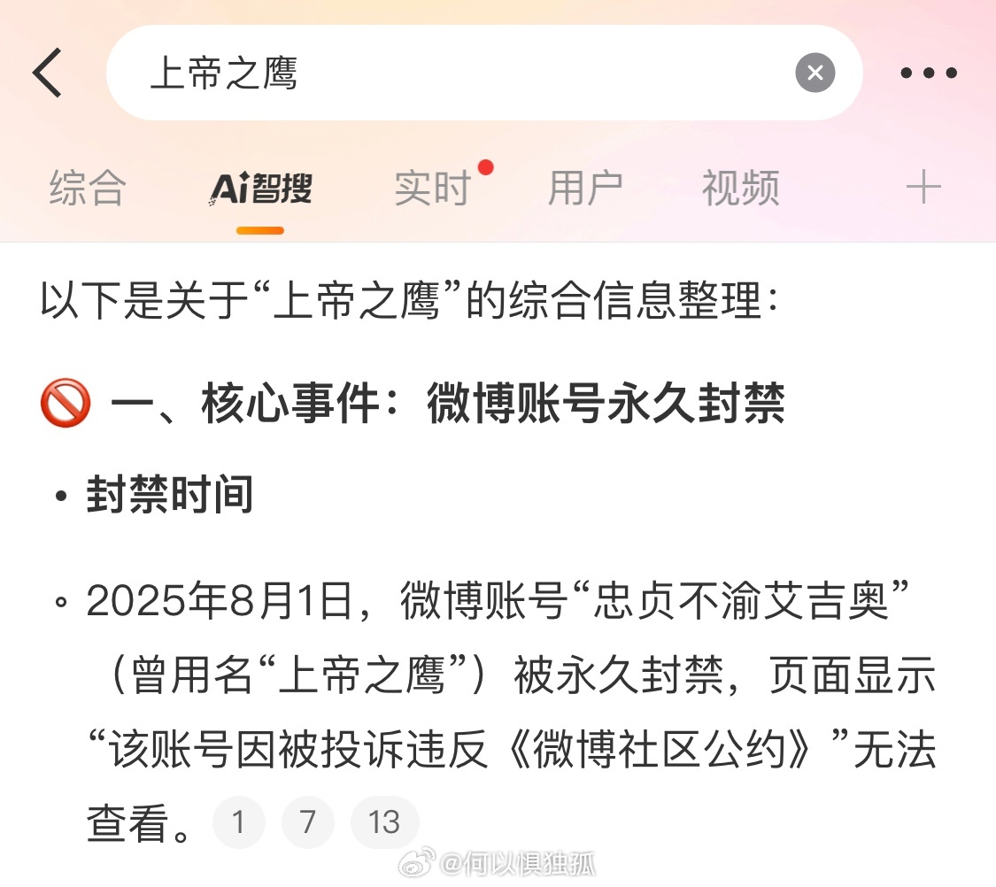 八月第一天普天同庆上帝之鹰自己把自己搞死了[哈哈]咎由自取作法自毙每次都能现世报
