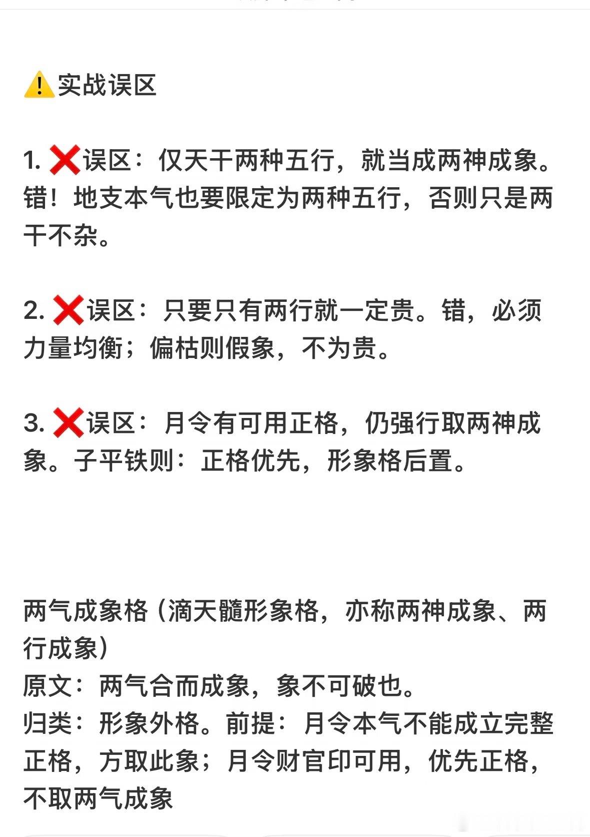 两气（神）成象格的成格条件？喜忌？富贵？ ​​​