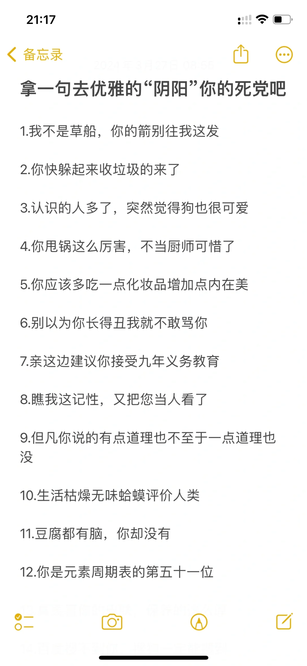 拿一句去优雅的“阴阳”你的死党吧