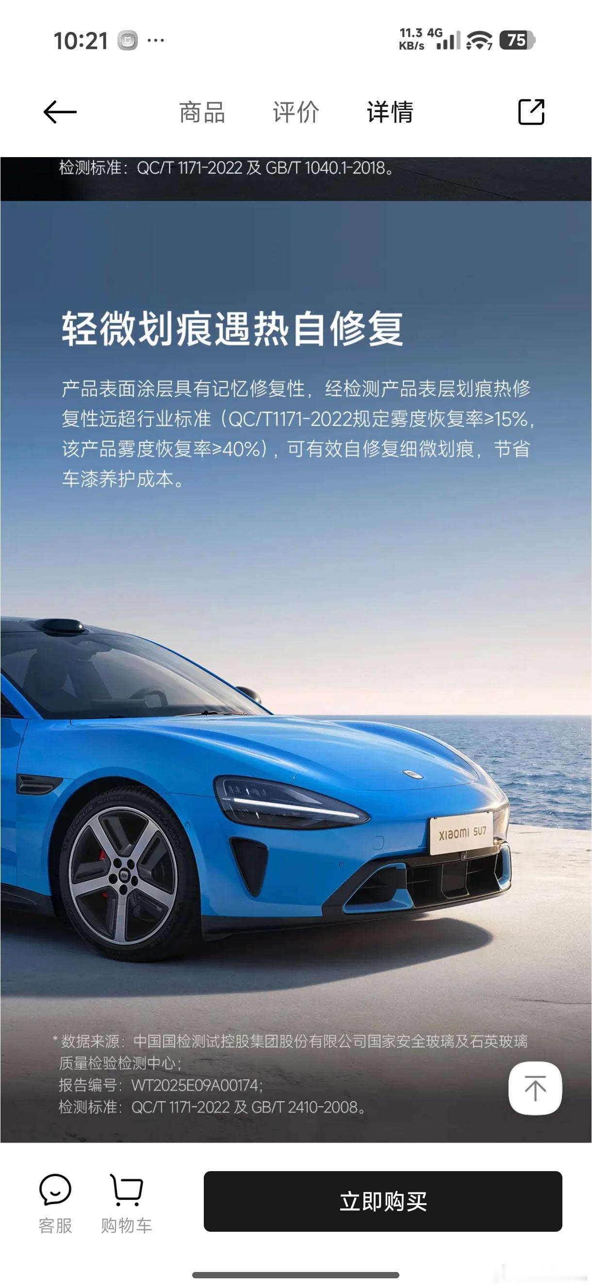 贴车衣还是很有必要的，轻划痕可以遇热自动修复，保护车漆，毕竟小米汽车的车漆可是很