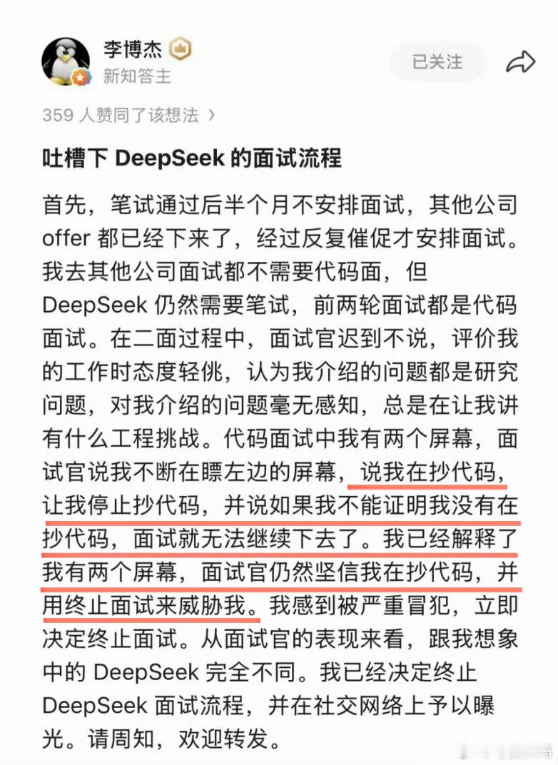 DeepSeek面试DeepSeek面试官质疑李博杰面试过程抄代码，李博杰感觉到