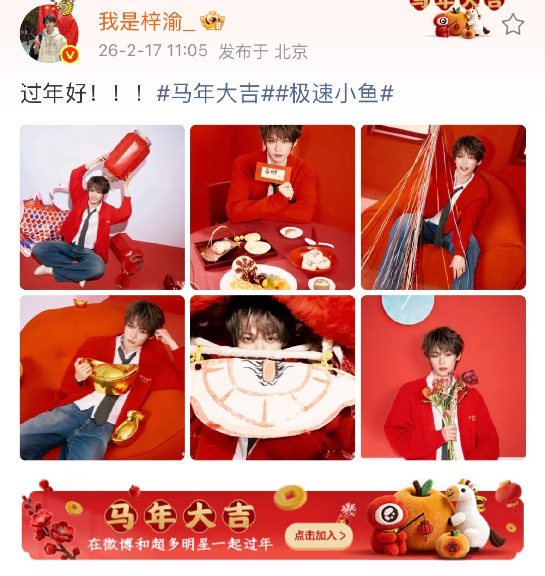 梓渝马年新春大片梓渝红色开衫look梓渝马年新春大片，好帅啊 