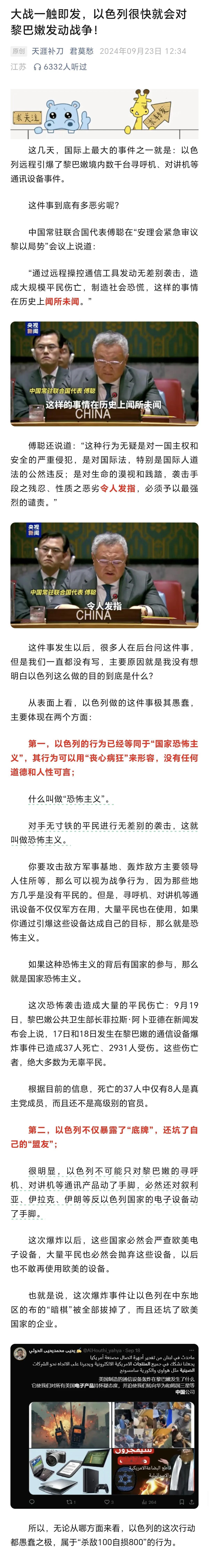 这个预测太准了！以色列真是没有底线了！大战一触即发，以色列很快就会对黎巴嫩发动战