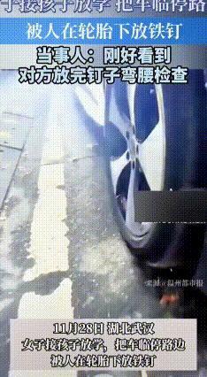 武汉女子挪车撞破“扎胎陷阱”，店员道歉了事引争议
 11月28日，武汉张女士临时
