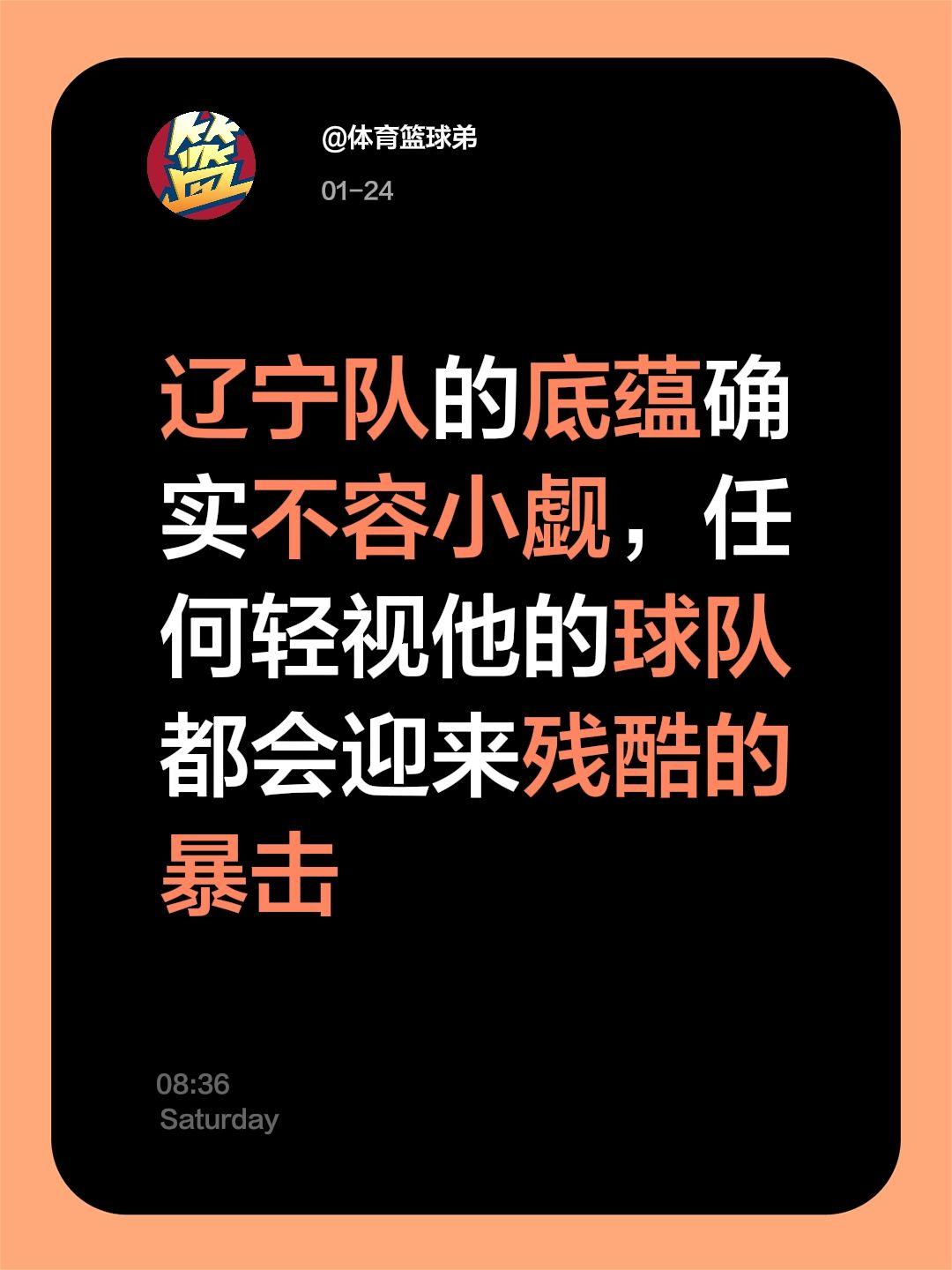 辽宁底蕴依旧惊人，就看杨鸣如何调整了。我评论了 的作品： 辽宁队的底蕴...