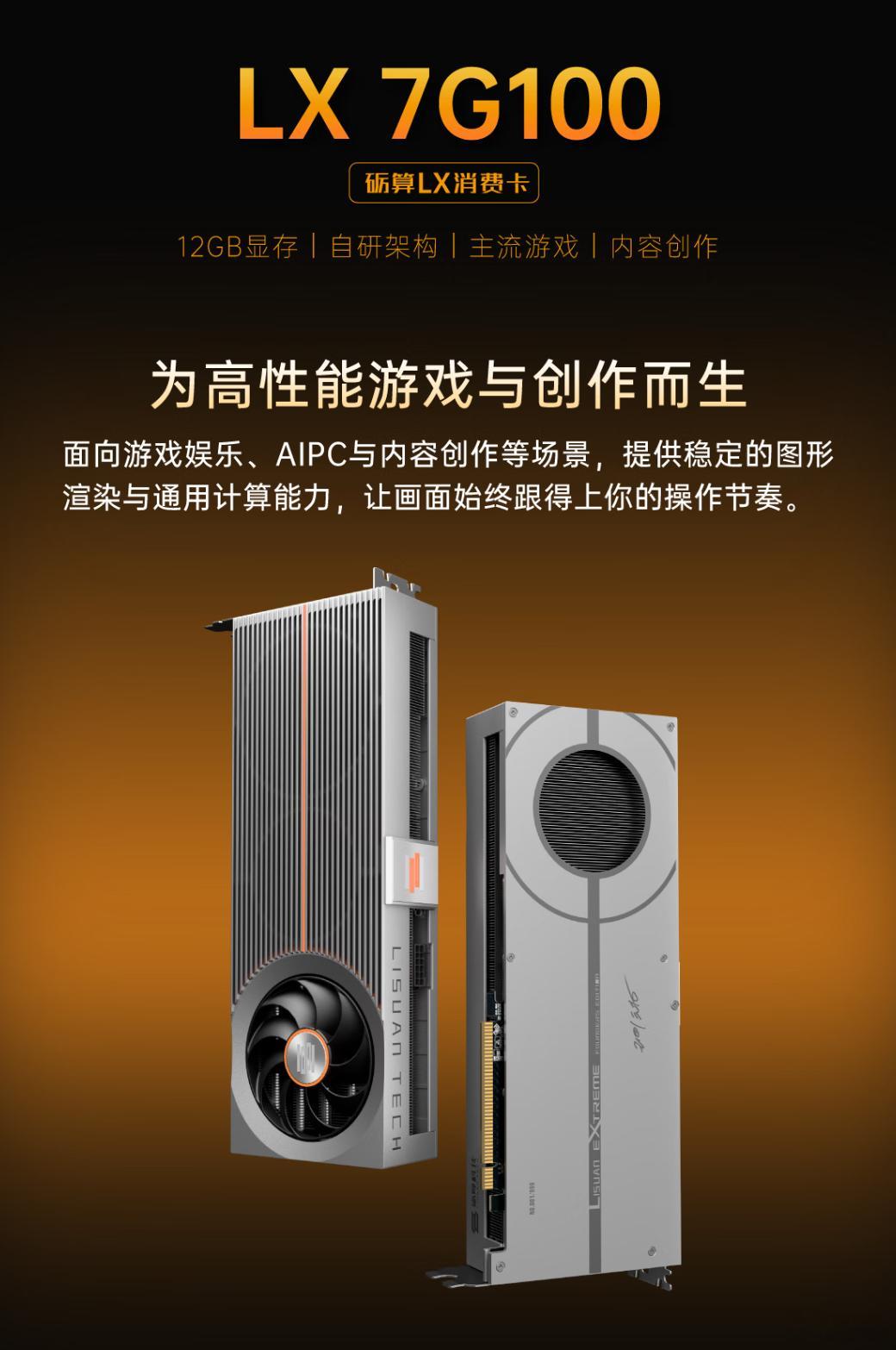 砺算科技LX 7G100，这价格