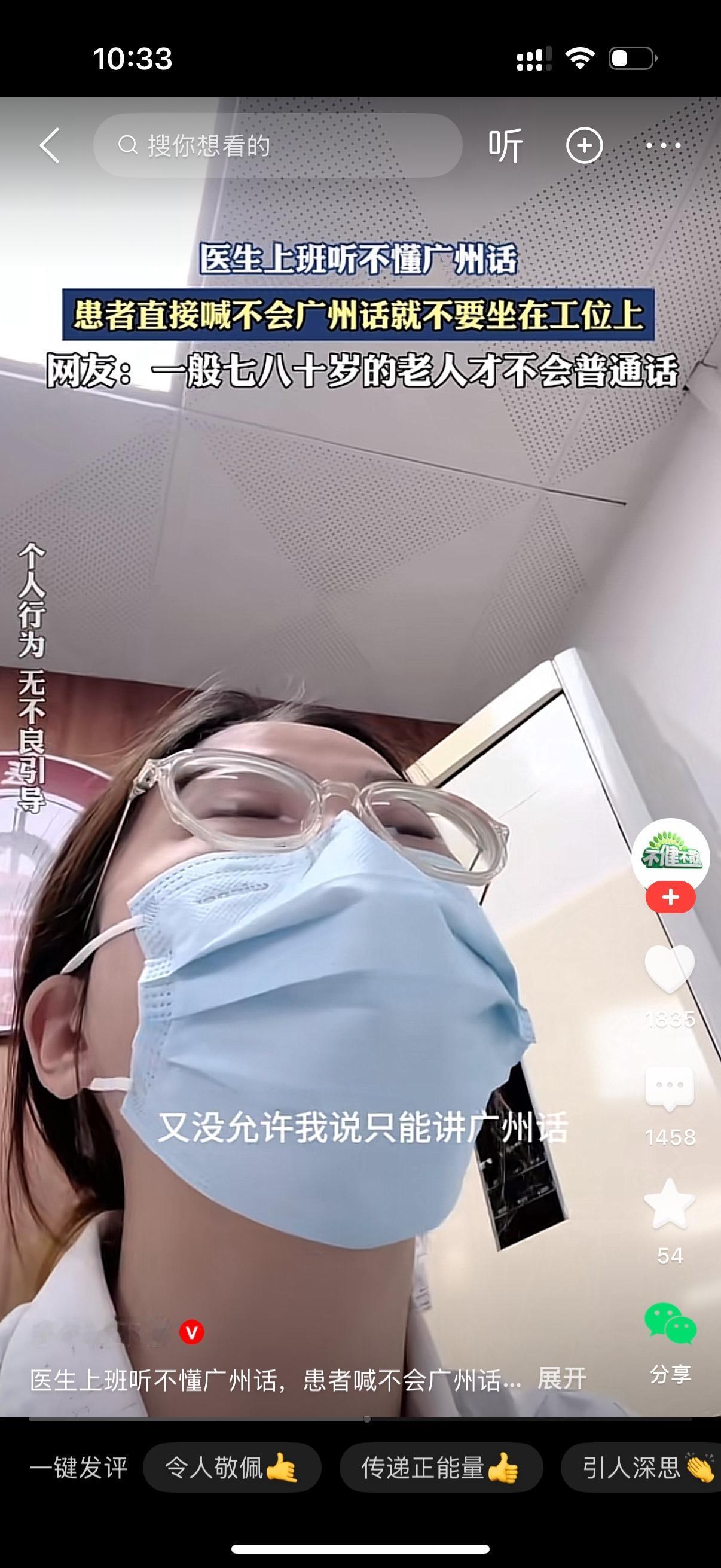 医生上班听不懂广州话，患者直接喊不会广州话就不要坐在工位上。医生很不服气，怒怼患