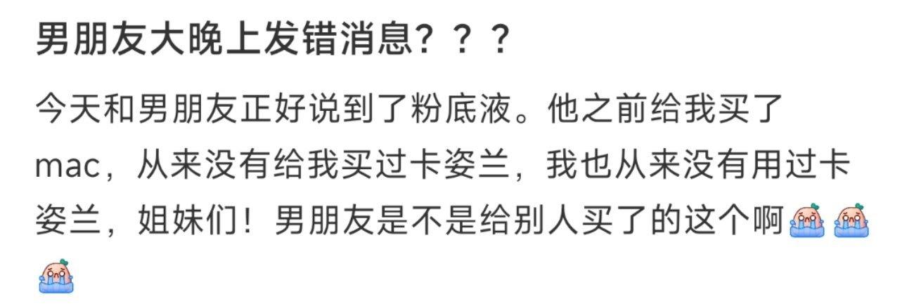 男朋友大晚上发错消息？？？ ​​​