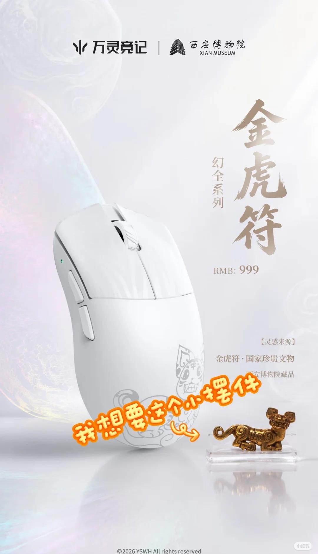 求万灵加出个金虎符的小金属摆件！
看金虎符海报旁边放了个文物同款的小金虎摆件，虽