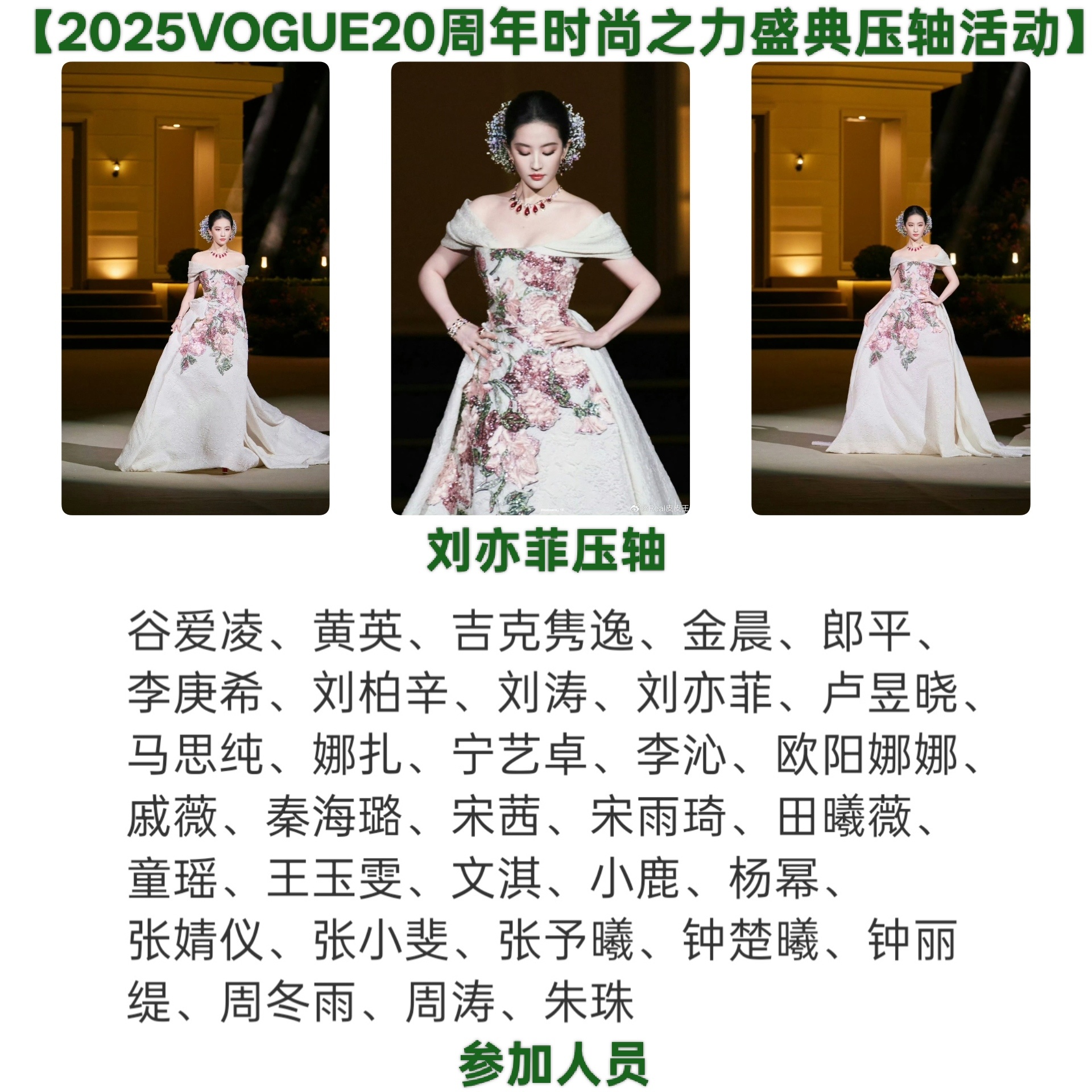 想要刘亦菲的大场合压轴吗？想要刘亦菲大场合C位吗？那你可真是想得美