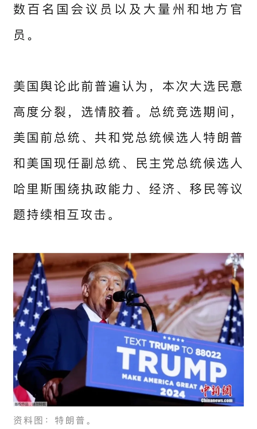 中新网：快讯！特朗普赢得美国总统选举！