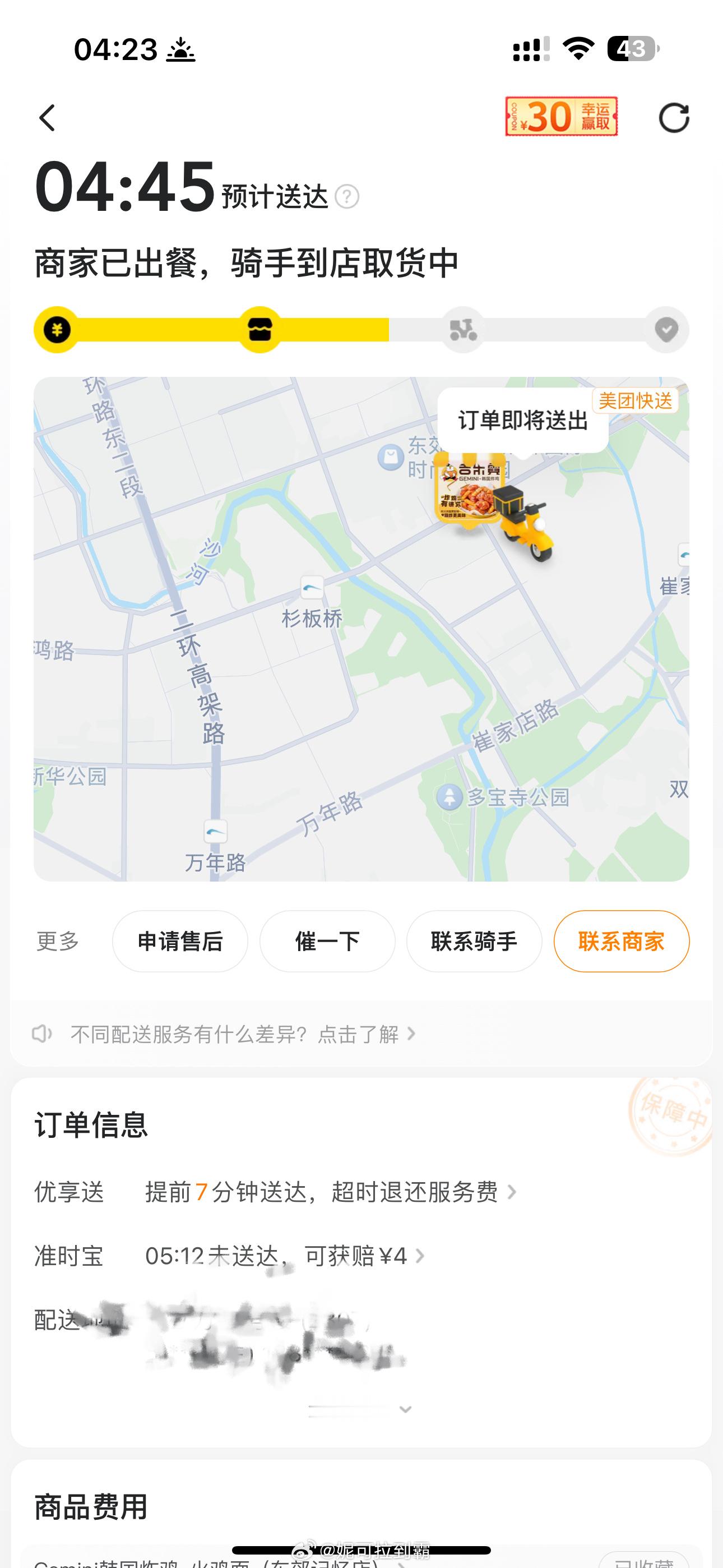 每天到这个时候没睡就很馋 纠结了一个小时还是点了 最近好像有那个暴食症。。。今天