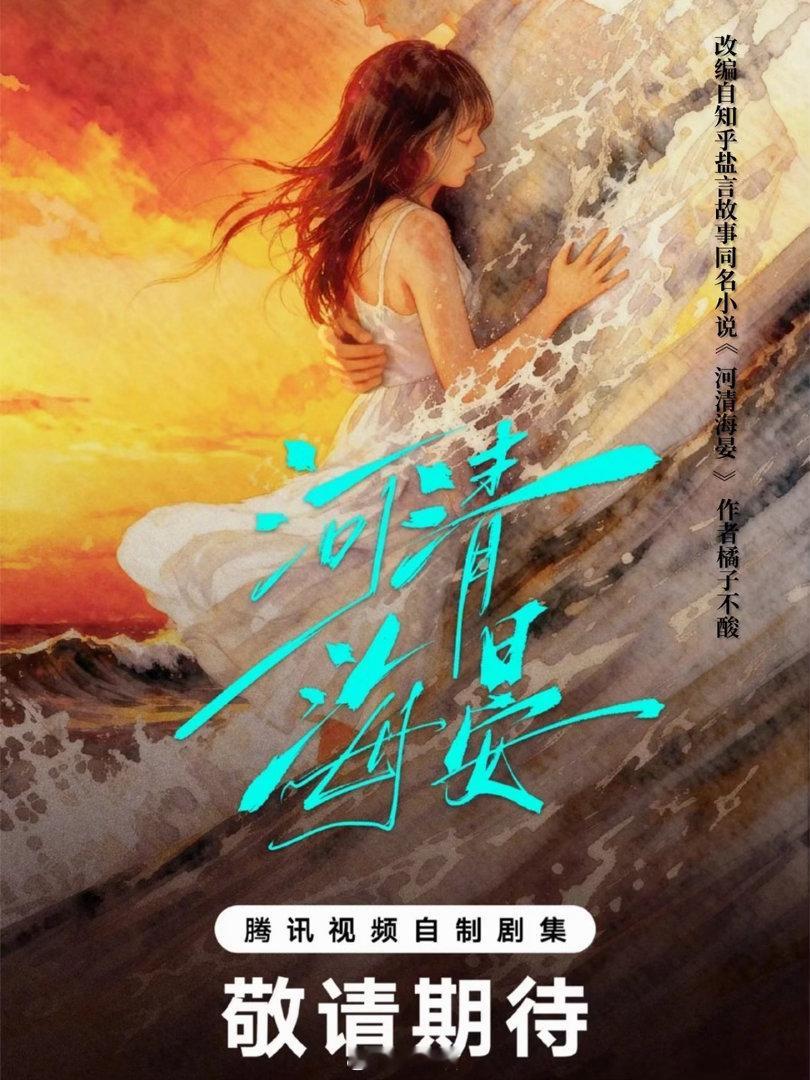 陈飞宇张子枫或将主演河清海晏网传陈飞宇张子枫合作河清海晏啊啊啊啊啊，原来电视剧《