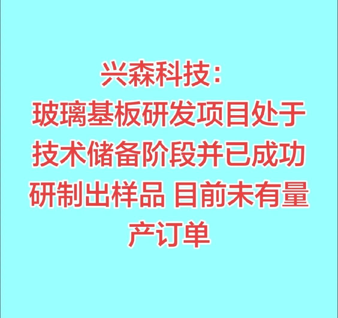 【突发】
电子布、玻璃基板刷屏了！
宏和、巨石、中材、兴森、沃格，一堆热门股集体