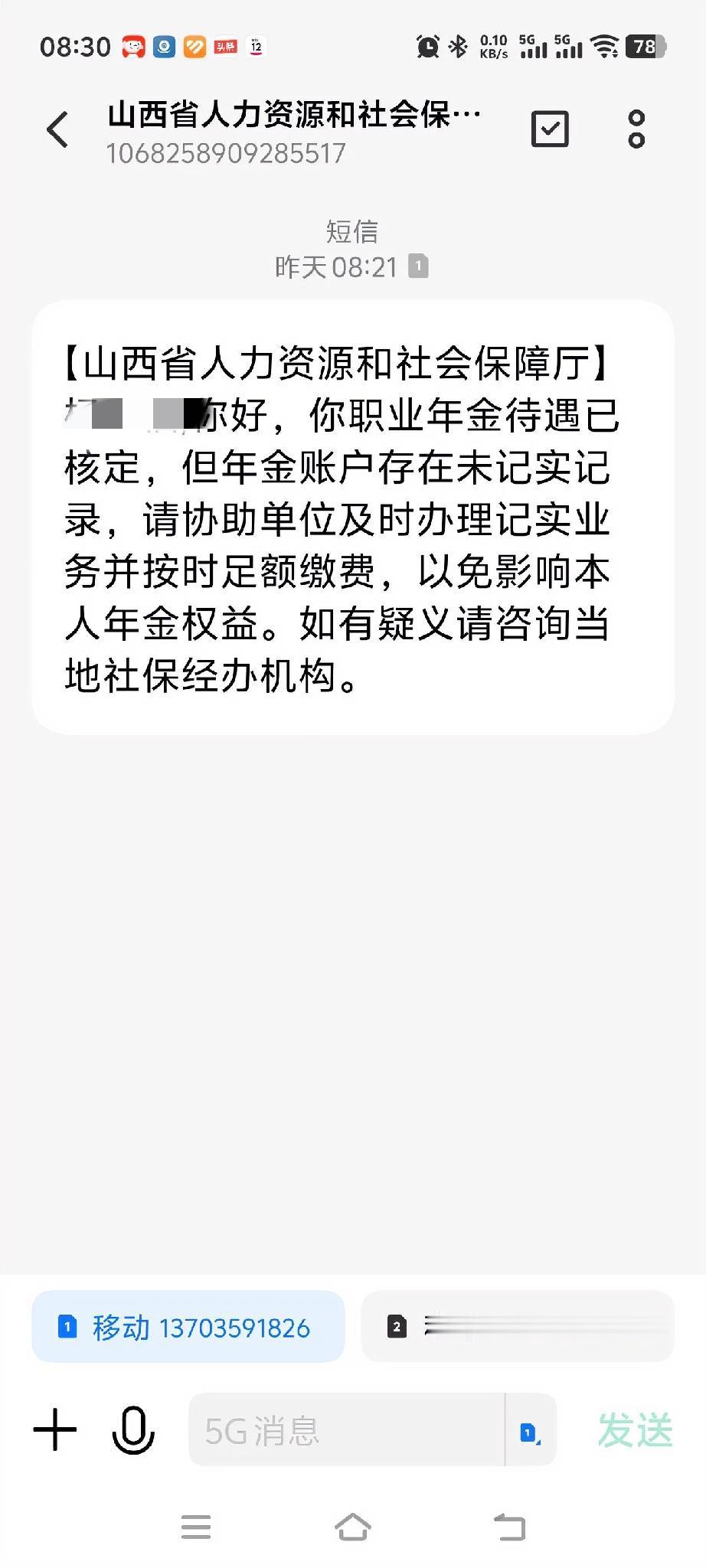 我是24年10月办的退休，前几天收到省人社厅发来的短信，告知我的职业年金已经完成