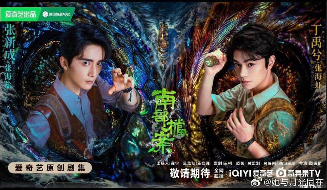南部档案开启一种很新的宣传方式别的剧都是定档再直播，《南部档案》反过来玩，属实开