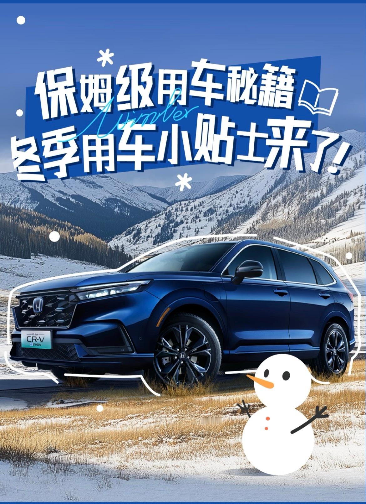 姐妹们！冬天除了冻手冻脚，你的爱车也在默默"受苦"！这些冬季用车冷知识真的越早知