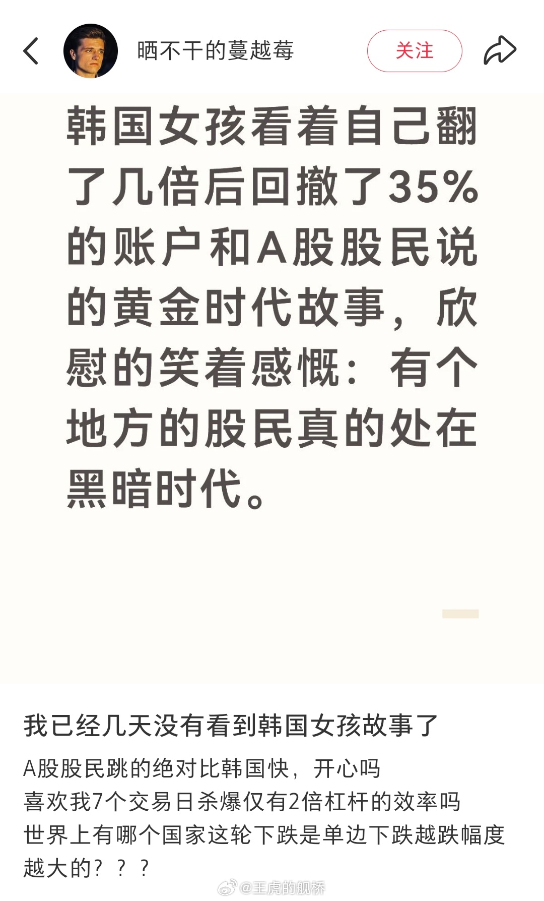 我很疑惑，这些人真的懂得韩国股市是怎么玩的吗？或者说，他们真的懂得炒股吗？