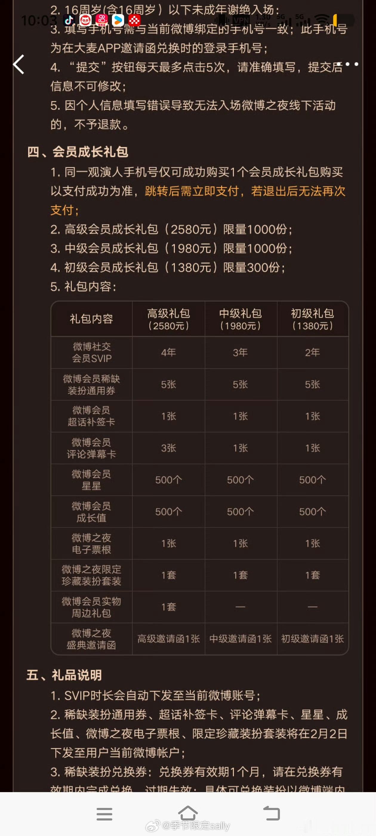 wbzy 居然公开卖票了？这还是第一次吧